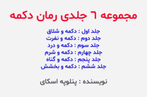 دانلود رمان دکمه