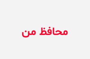 دانلود رمان محافظ من