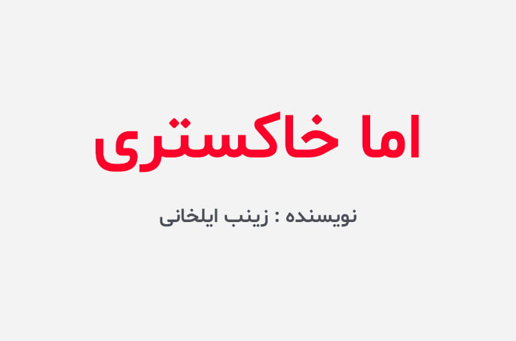 دانلود رمان اما خاکستری
