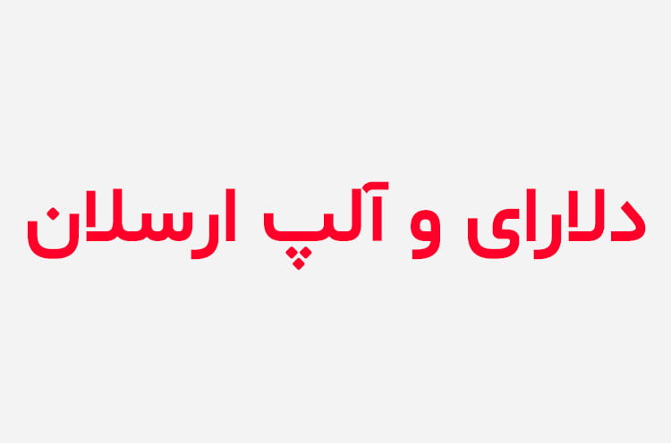 دانلود رمان دلارای