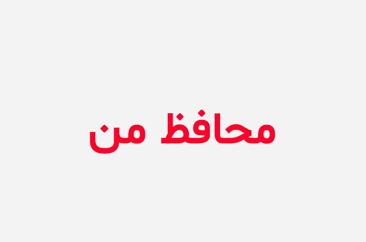 دانلود رمان محافظ من