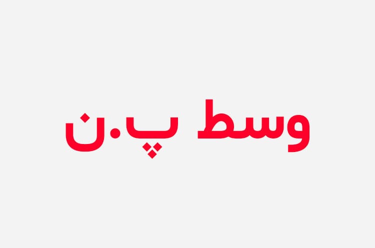 دانلود رمان وسط پاهام نشست