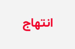دانلود رمان انتهاج