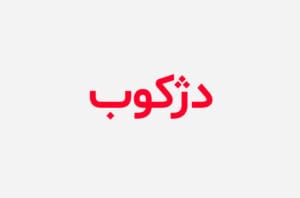دانلود رمان دژکوب