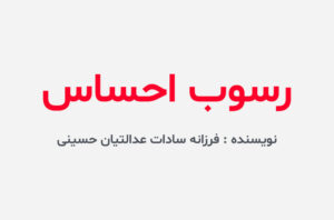 دانلود رمان رسوب احساس