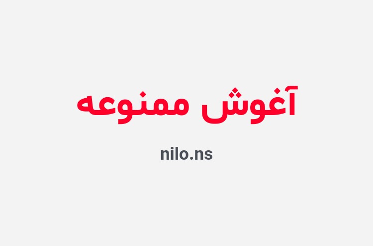 دانلود رمان آغوش ممنوعه