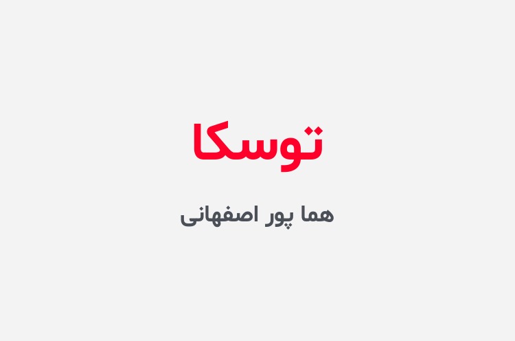 دانلود رمان توسکا